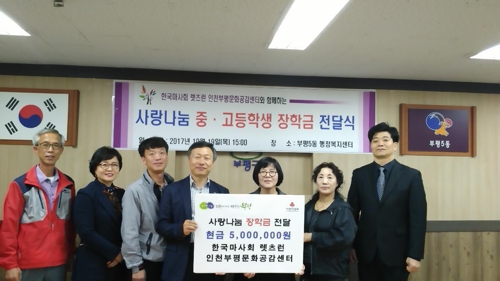 렛츠런 인천부평문화공감센터, 부평5동 중·고생 장학금지원 - 1