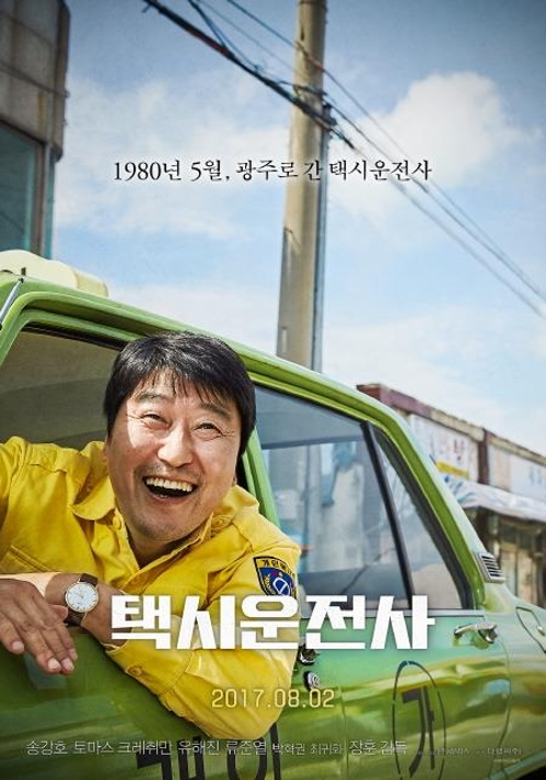 보은군, 25일 영화 '택시운전사' 무료 상영 - 1
