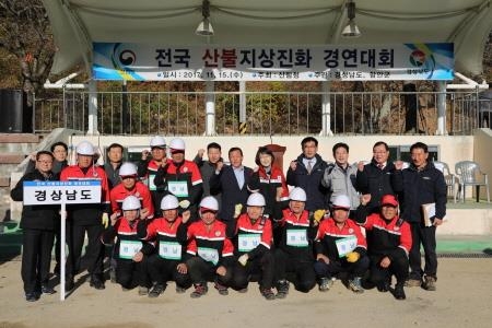 함안군, 전국 산불지상진화 경연대회 '최우수상' 수상 - 1