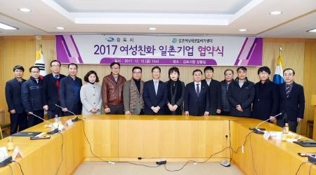김포시, 2017 여성친화 일촌기업 협약식 개최 - 1