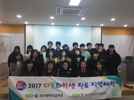 대구시교육청, 다문화학생 진로·직업프로그램 수료식 개최 - 1