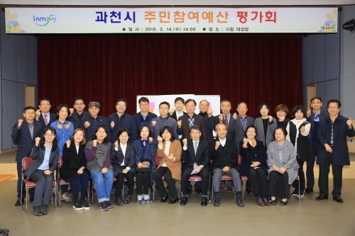 과천시, 주민참여예산 평가회 개최 - 1