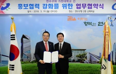 인천 연수구-가천대학교, 홍보협력 강화 위한 업무협약 체결 - 1
