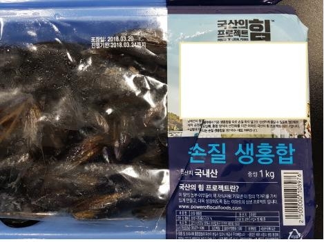식약처, 패류독소 기준초과 검출 '손질 생홍합' 회수 조치 - 1
