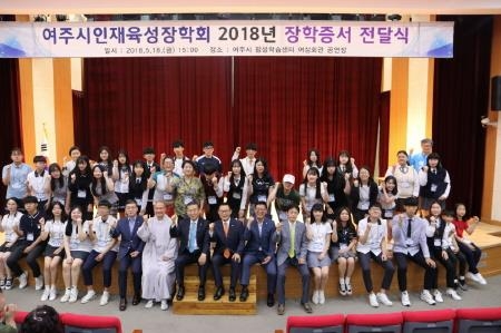 여주시, 인재육성장학회 2018 장학증서 전달 - 1