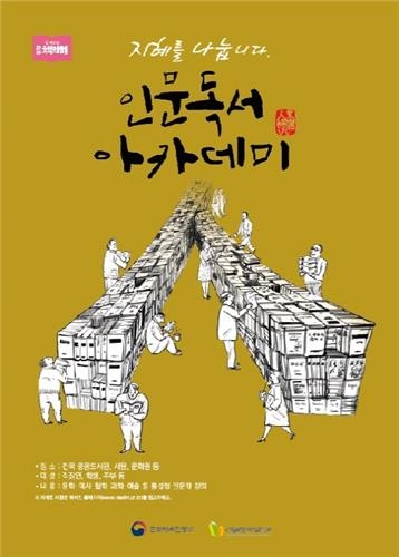 인천중앙도서관, 인문학 프로그램 '어린이 문학의 매혹' 운영 - 1
