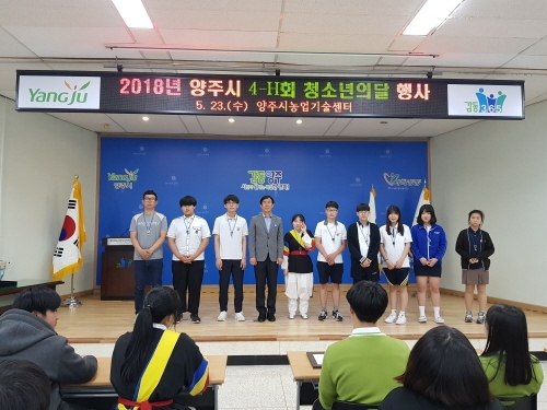 양주시 4-H회, 2018년 청소년의 달 행사 개최 - 1