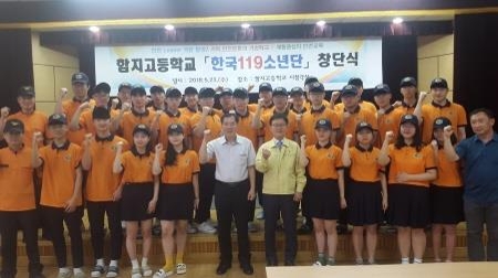 대구 함지고, '한국119소년단' 창단 - 1