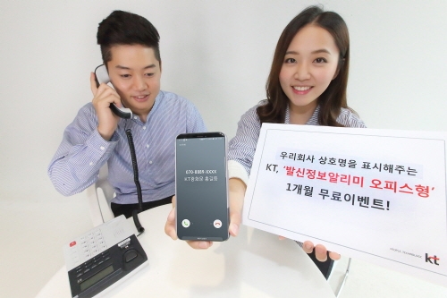 KT, '발신정보알리미 오피스형' 서비스 출시·한 달 무료 이벤트 - 1