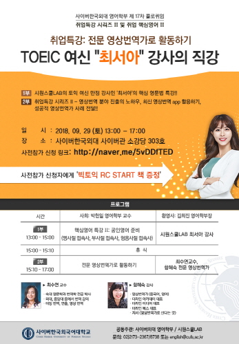 사이버한국외대, '핵심 영문법 및 영상번역' 취업특강 II 개최 - 1