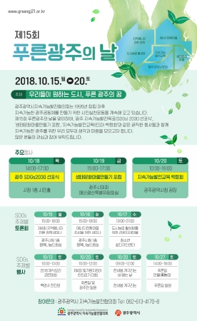 광주광역시, 푸른 광주의 날 행사 개최 - 1