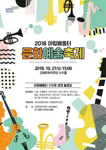 김해문화의전당, 아람배움터 문화예술축제·정기전 개최 - 1
