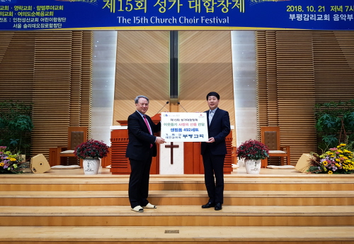인천 부평교회, 부평구에 3천만 원 상당 생필품 세트 기탁 - 1