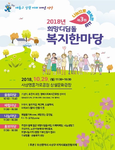 부산 사상구, 제3회 희망디딤돌 복지한마당 개최 - 1