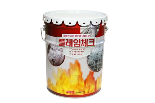삼화페인트, 대한민국 안전산업박람회서 '재난방지도료' 소개 - 1
