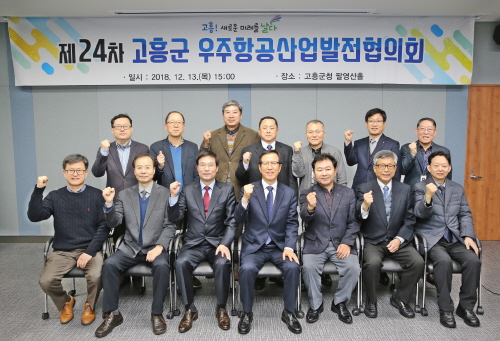 고흥군, '제24차 고흥군 우주항공산업발전협의회' 개최 - 1