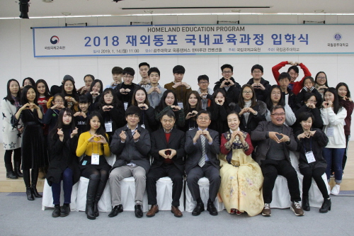공주대, '2018 재외동포 국내교육과정 방학특별과정' 입학식 - 1
