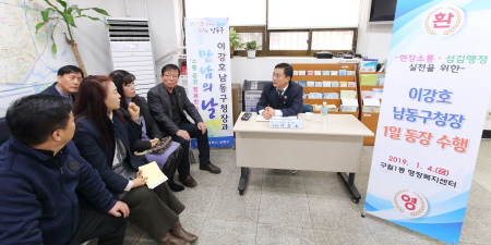 인천 남동구, 구청장 1일 동장제 21일부터 확대 운영 - 1