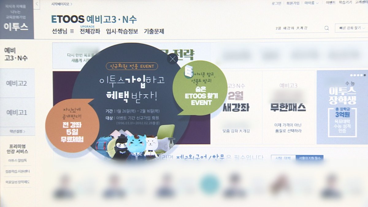 검찰, 입시업체 이투스 '댓글알바 고용' 기소