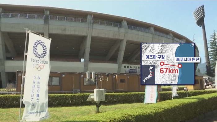 원전에서 67km…도쿄올림픽 야구, 정말 괜찮을까