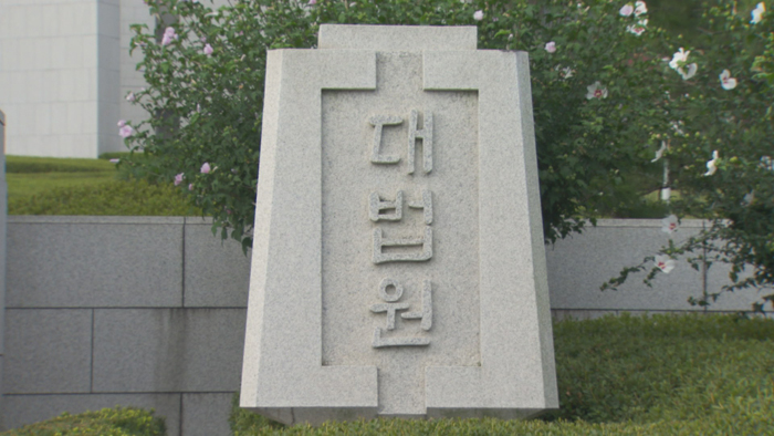 대법 "원고가 제출하지 않은 증거 재판활용 안 돼"
