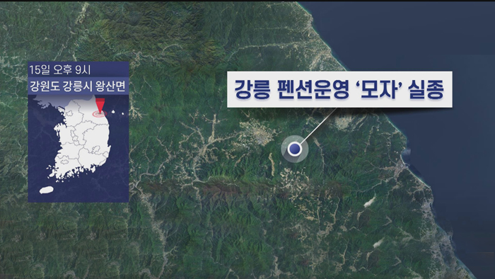 폭우 내린 강릉서 펜션 운영 '모자' 실종