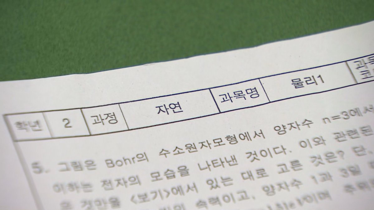 시험유출 학생피해 크지만…처벌법은 '업무방해'뿐
