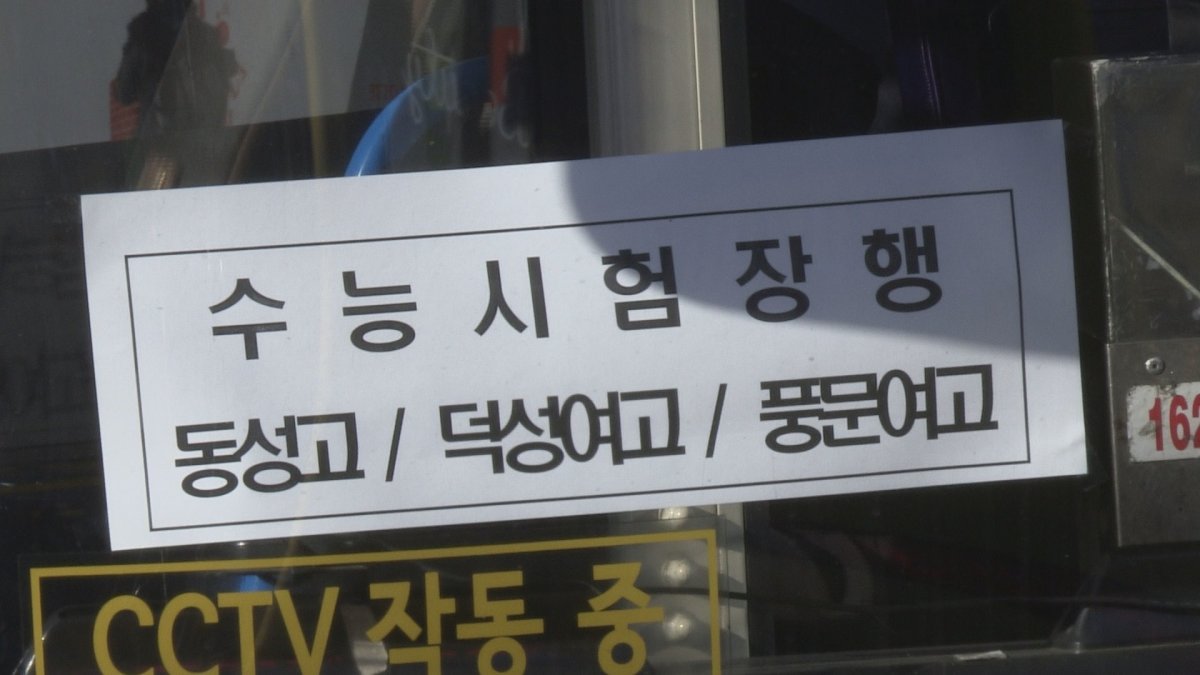 수능 당일 서울 지하철 증편…개인택시 부제 해제