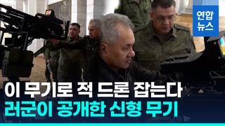 [영상] 조준기에 쌍발 기관총…러, 적 드론 잡는 안티드론 무기 공개