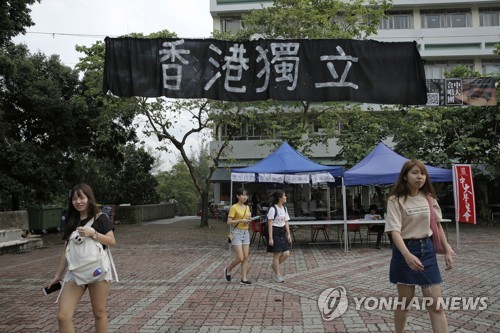 홍콩중문대에 걸린 홍콩 독립 촉구 현수막