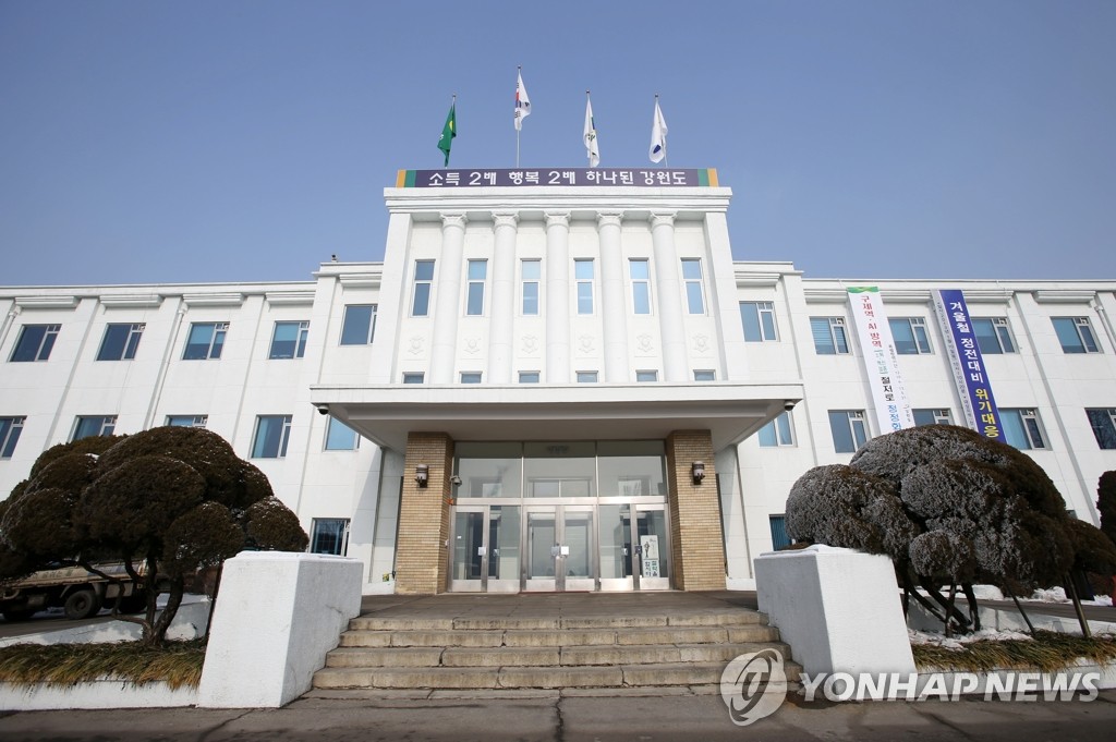 강원도청(연합뉴스 자료사진)