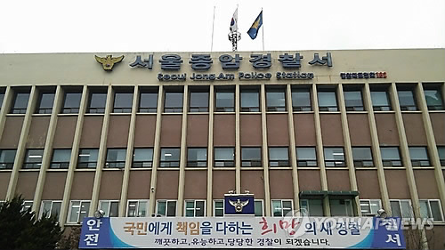 종암경찰서