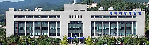 경기지방경찰청 전경(연합뉴스 자료사진)