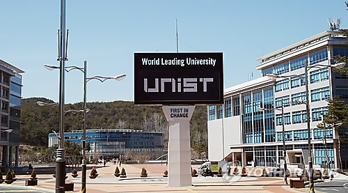 울산과학기술대학원(UNIST)
