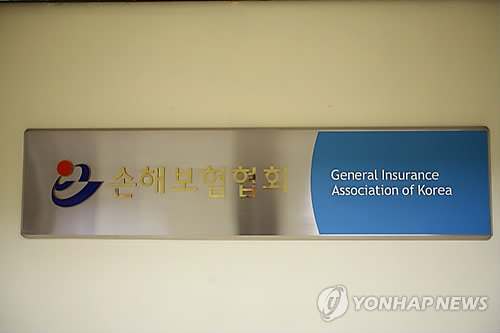 손해보험협회 현판