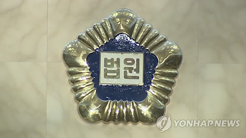 법원
