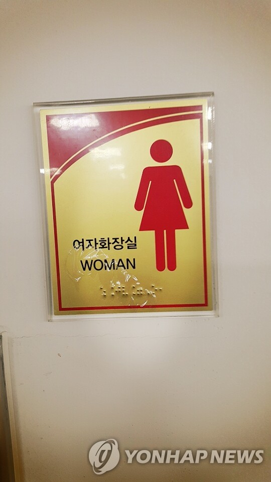 서초구, 강남역에서 '여성 안전 화장실' 캠페인 - 1