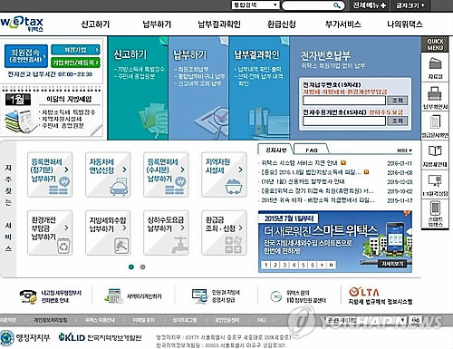 위택스 홈페이지 캡처