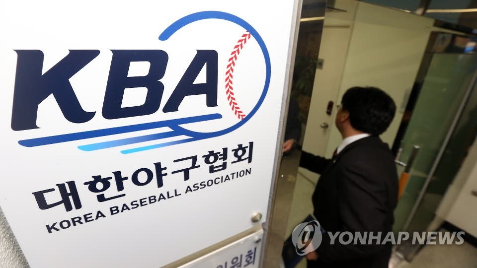 대한야구협회