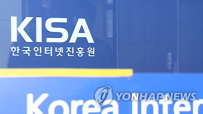 한국인터넷진흥원 KISA