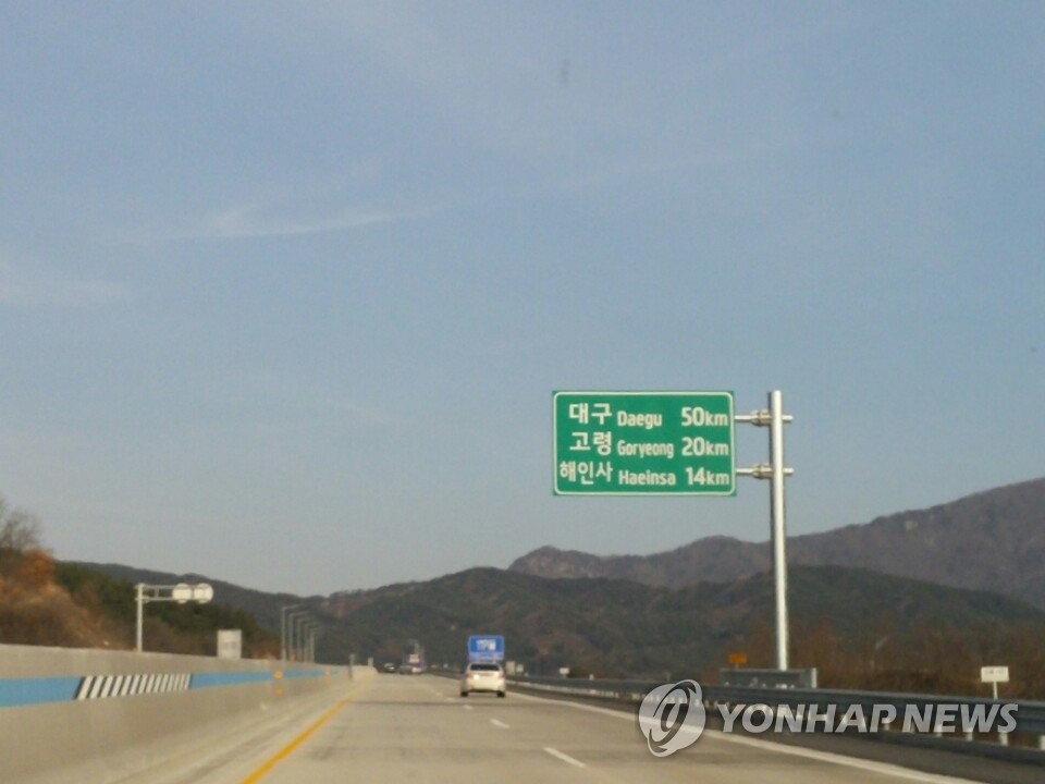 광주-대구 고속도로(88고속도로)