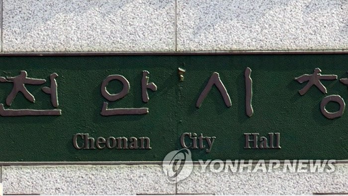 천안시청