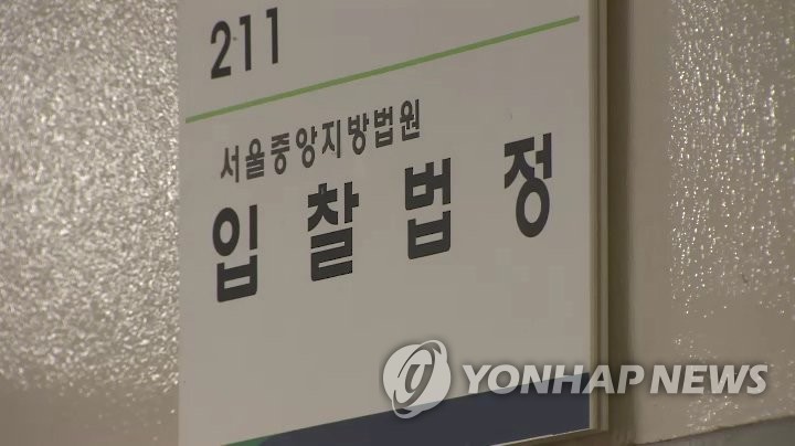 경매 입찰 법정