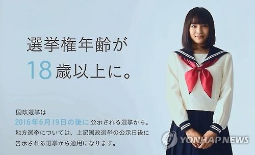일본 18세 선거권 안내