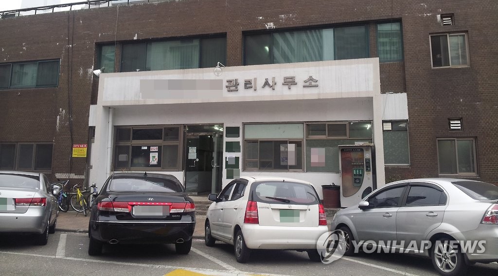 아파트 관리사무소