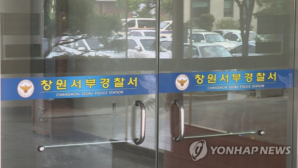 경남 창원서부경찰서
