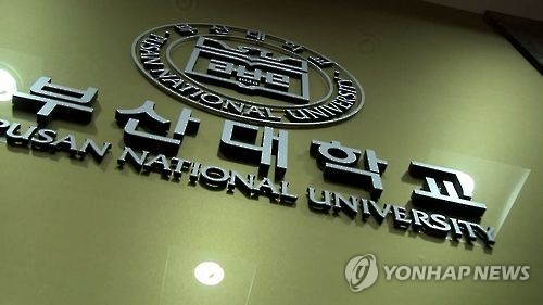부산대학교