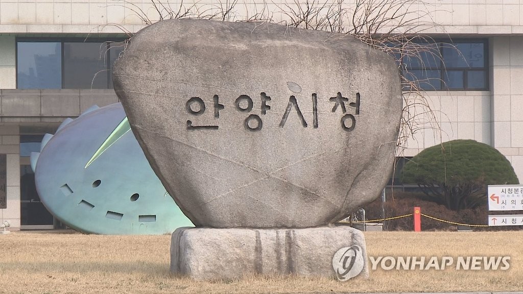 경기 안양시청