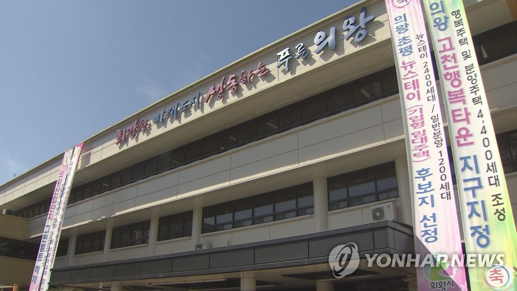 경기 의왕시청