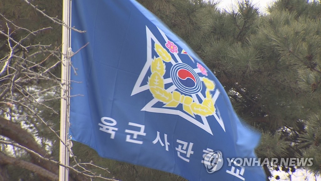육군사관학교 육사 깃발